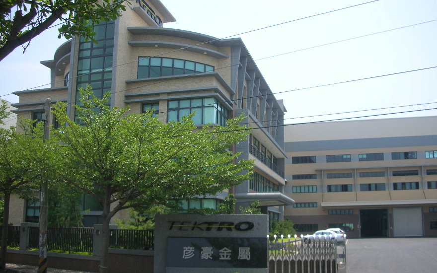 彥豪金屬工業股份有限公司新建工程