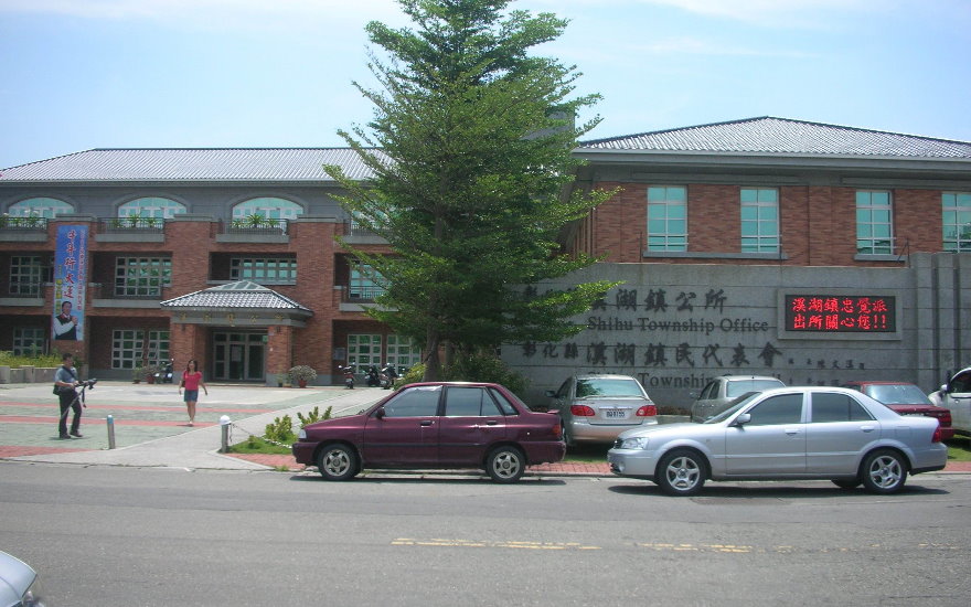 溪湖鎮公所新建工程